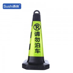 苏识 塑料路锥方锥 4.2斤请勿泊车-黑黄款 1410079