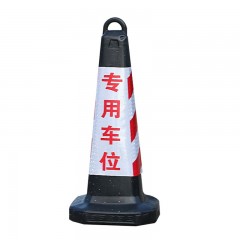 苏识 LZ006 橡胶路锥圆锥塑料路锥橡胶反光路锥雪糕筒路锥反光锥PVC路锥  红白专用车位普通款 1410101