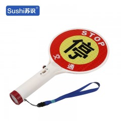 苏识 34CM*18CM充电手持停字牌 1420037