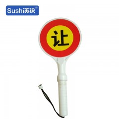 苏识 手持式（让）字指示牌 1420039