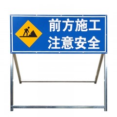 苏识 施工指示警示牌 1420081