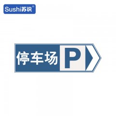 苏识 GB291 停车场向右反光交通标志牌 铝板 120×40cm 厚1.5mm 块 1420154