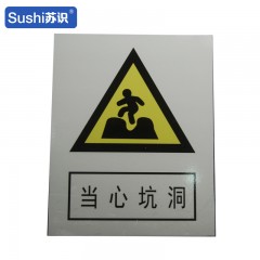 苏识 S-S128 警告标志牌 5mm高密度安迪板3M反光膜写真 320mm*260mm（块） 1420118