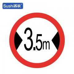 苏识 GB318 限宽3.5米反光交通标志牌 铝板 φ60cm 厚1.5mm 块 1420128
