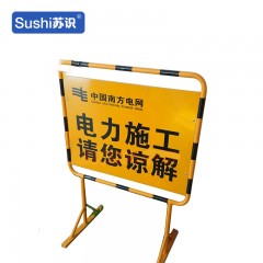 苏识 S-S145 830mm*770mm施工提示牌 3M反光膜写真 1.5mm铝合金 (计价单位：只) 1420104