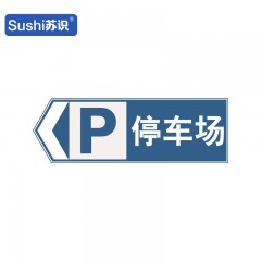 苏识 GB290 停车场向左反光交通标志牌 铝板 120×40cm 厚1.5mm 块 1420155
