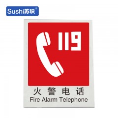 苏识 GB202 火警电话消防安全标识 不干胶 0.12mm 250*315mm 张 1330027