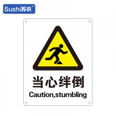 苏识 GB168 当心绊倒警示标牌 铝板1mm 250*315mm 张 1310051