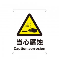 苏识 GB179 当心腐蚀警示标牌 铝板1mm 250*315mm 张 1310040