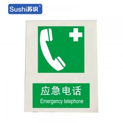 苏识 GB191 应急电话消防安全标识 不干胶 0.12mm 250*315mm 张 1330038