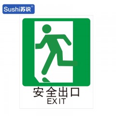 苏识 GB213 安全出口← 消防安全标志牌 塑料 1.5mm 250*315mm 张 1330016