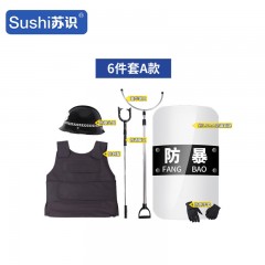 苏识 安保器材 防暴套装防暴六件套A款 套 1160136