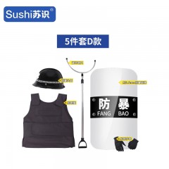 苏识 安保器材 防暴套装防暴五件套D款 套 1160146