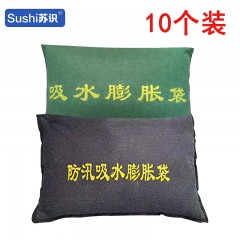 苏识 吸水膨胀袋沙袋防汛用挡水防洪防水物业帆布应急沙包 10个无纺布40*60 1950042
