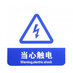 钢米 8956 亚克力标志门贴 店铺玻璃门指示标识牌 温馨提示拍 （蓝白色 当心触电）