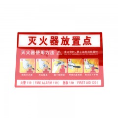 钢米 PVC墙贴安全标识牌禁止吸烟标志牌 国标警告警示牌提示牌 F18 灭火器放置点（加大款）