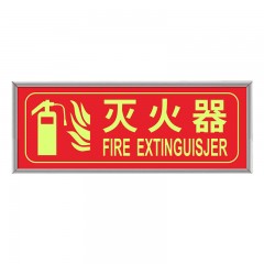 钢米 9490 荧光安全出口标识牌 自发光标牌指示牌墙贴 （加厚面板款 灭火器 红色）一张