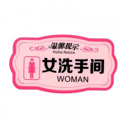 钢米 8452 亚克力温馨提示指示牌 标识牌 （粉色款 女洗手间 ）