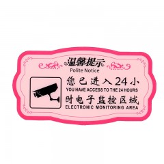 钢米 8455 亚克力温馨提示指示牌 标识牌 （粉色款 您已进入24小时电子监控区域）