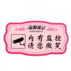 钢米 8451 亚克力温馨提示指示牌 标识牌 （粉色款 内有监控 请您微笑 ）
