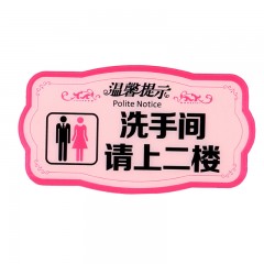 钢米 8458 亚克力温馨提示指示牌 标识牌 （粉色款 洗手间请上二楼 ）