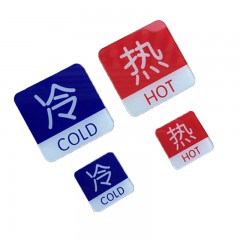 钢米 8227 冷热标志牌 亚克力冷热贴 冷热水标识牌 酒店宾馆提示牌 正方形 一对
