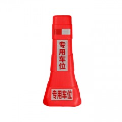 苏识 吹塑一体隔离墩 XR-111 红色 800×180×360mm 专用车位 约2kg 个