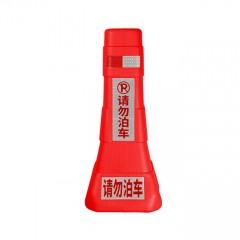 苏识 吹塑一体隔离墩 XR-111 红色 800×180×360mm 请勿泊车 约2kg 个