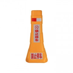 苏识 吹塑一体隔离墩 XR-111 黄色 800×180×360mm 禁止停车 约2kg 个