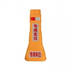 苏识 吹塑一体隔离墩 XR-111 黄色 800×180×360mm 专用车位 约2kg 个