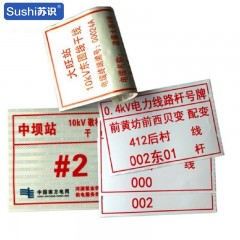 苏识 SSDW493 户外打印标贴  800*600MM （单位：张） 配色