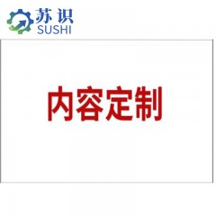 苏识 YNDW233 户外特种标贴 180*144mm（单位：张）