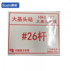苏识 SSDW462 户外特种标贴规格 400*320 （单位：张） 配色