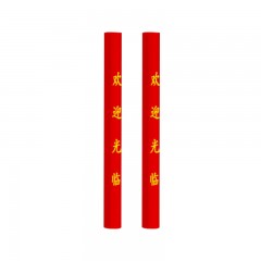 苏识 门把手保护套 SS-MBSBHT06 中国红 欢迎光临 60×13cm 2只 对
