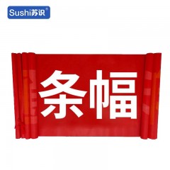 苏识 SSDW109 横幅定制 广告条幅制作 50cm*3m 100起订（单位：条）