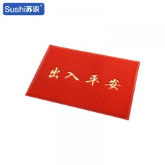 苏识 门前防滑地垫 120CM*180CM 红色 出入平安 块 1210134