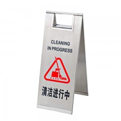 苏识 不锈钢告示牌 SS-GSP03 清洁进行中 175×420mm 个