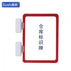 苏识 磁性仓储标识牌A6 双磁座 红色 个 1310250