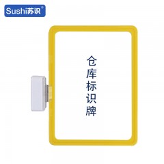 苏识 磁性仓储标识牌A6 单磁座 黄色 个 1310256