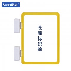 苏识 磁性仓储标识牌A6 双磁座 黄色 个 1310252