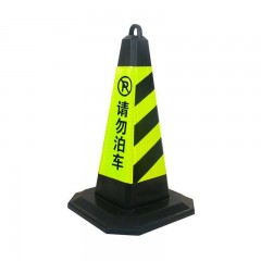 苏识 反光路锥 lz-3 请勿泊车 高650mm 底座宽350mm 黄黑色 重2.1kg 个