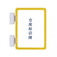 苏识 磁性仓储标识牌 A6 黄色 10×110×155mm 标识牌×1+磁座×2 套