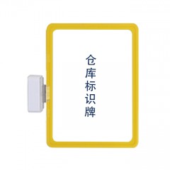 苏识 磁性仓储标识牌 A6 黄色 10×110×155mm 标识牌×1+磁座×1 套
