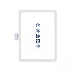 苏识 磁性仓储标识牌 A4 白色 10×215×302mm 标识牌×1+磁座×1 套