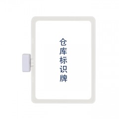 苏识 磁性仓储标识牌 A5 白色 10×155×216mm 标识牌×1+磁座×1 套