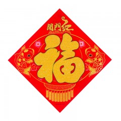 苏识 春节福字贴 SS-FZT57 铜版纸 开门红 34×34cm 张
