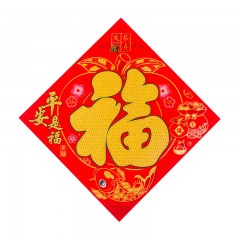 苏识 春节福字贴 SS-FZT55 铜版纸 平安是福 34×34cm 张