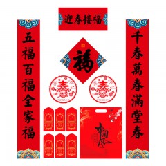 苏识 春联套装 SS-DL03 迎春接福 1.5m 13件/套 套