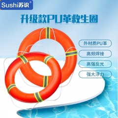 苏识 成人专业船用橘色实心泡沫救生圈PU材质 大号升级款 外径72CM，内径44CM
