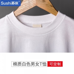苏识 男女纯色夏季棉质圆领宽松短袖t恤打底衫 可定制 白色S-4XL